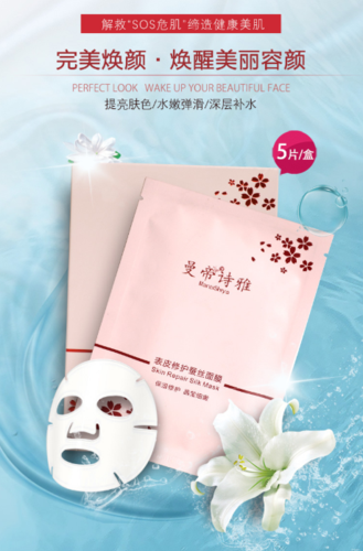 曼帝诗雅·表皮修护蚕丝面膜